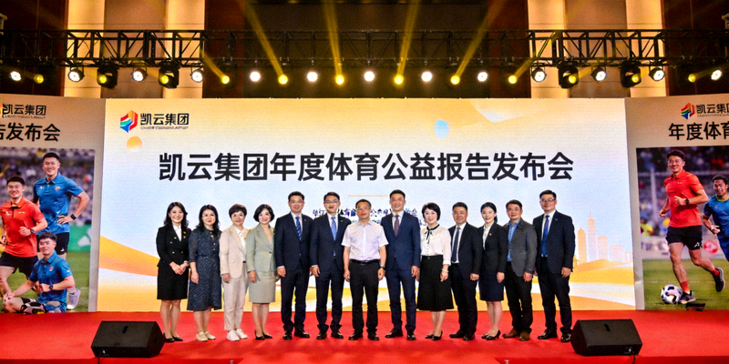 凯云集团年度体育公益报告发布会现场，嘉宾合影留念