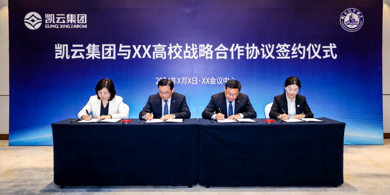 凯云集团与高校代表签署战略合作协议仪式现场